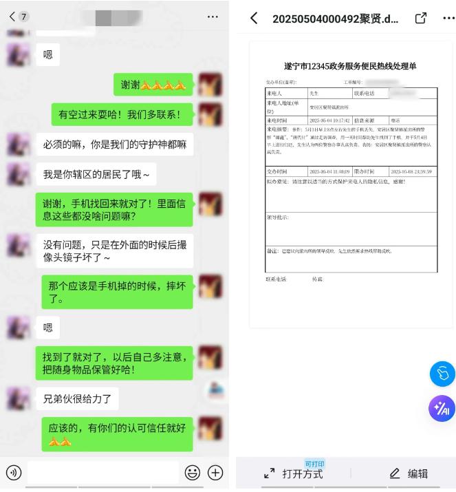 赞！遂宁安居聚贤派出所被群众在12345热线点名表扬