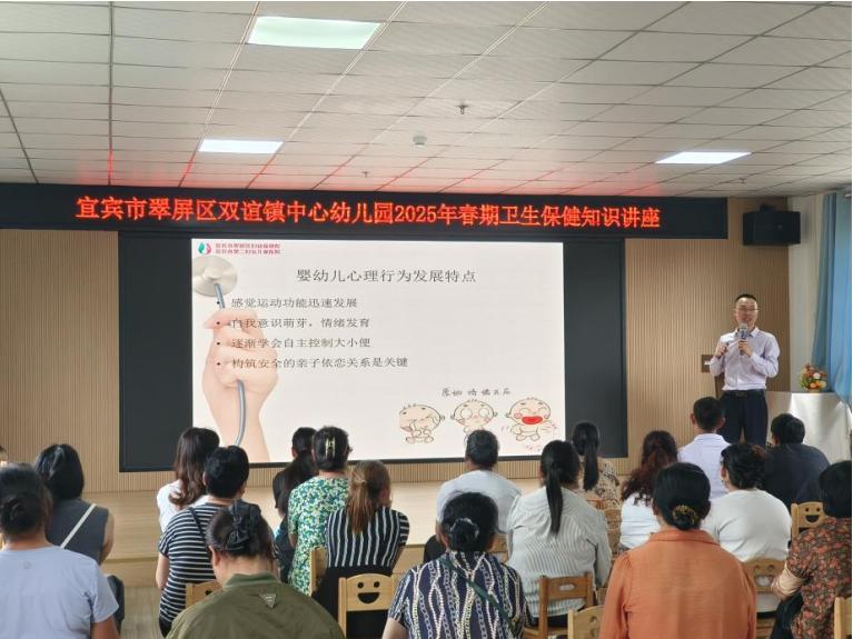 携手护幼 为爱启航——宜宾市翠屏区双谊镇中心幼儿园开展卫生保健知识宣传讲座