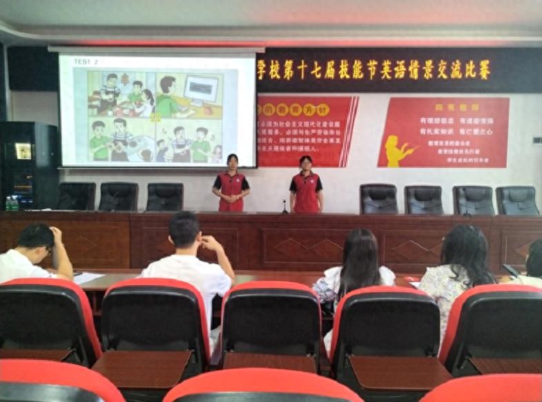 宜宾市叙州区高场职校英语学科组开展英语情景交流比赛