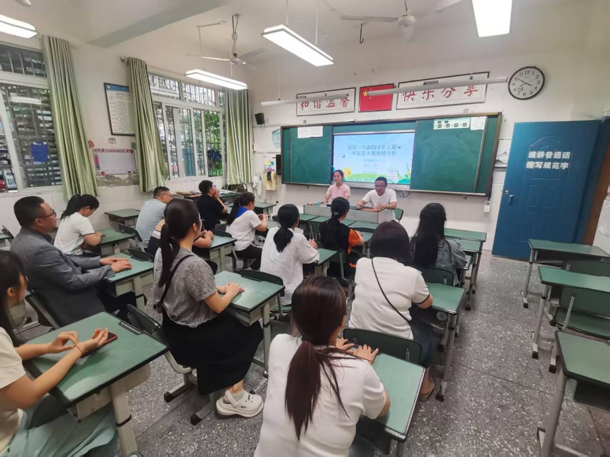 遂宁安居区第一小学一年级组召开2025年上期半期教情分析会