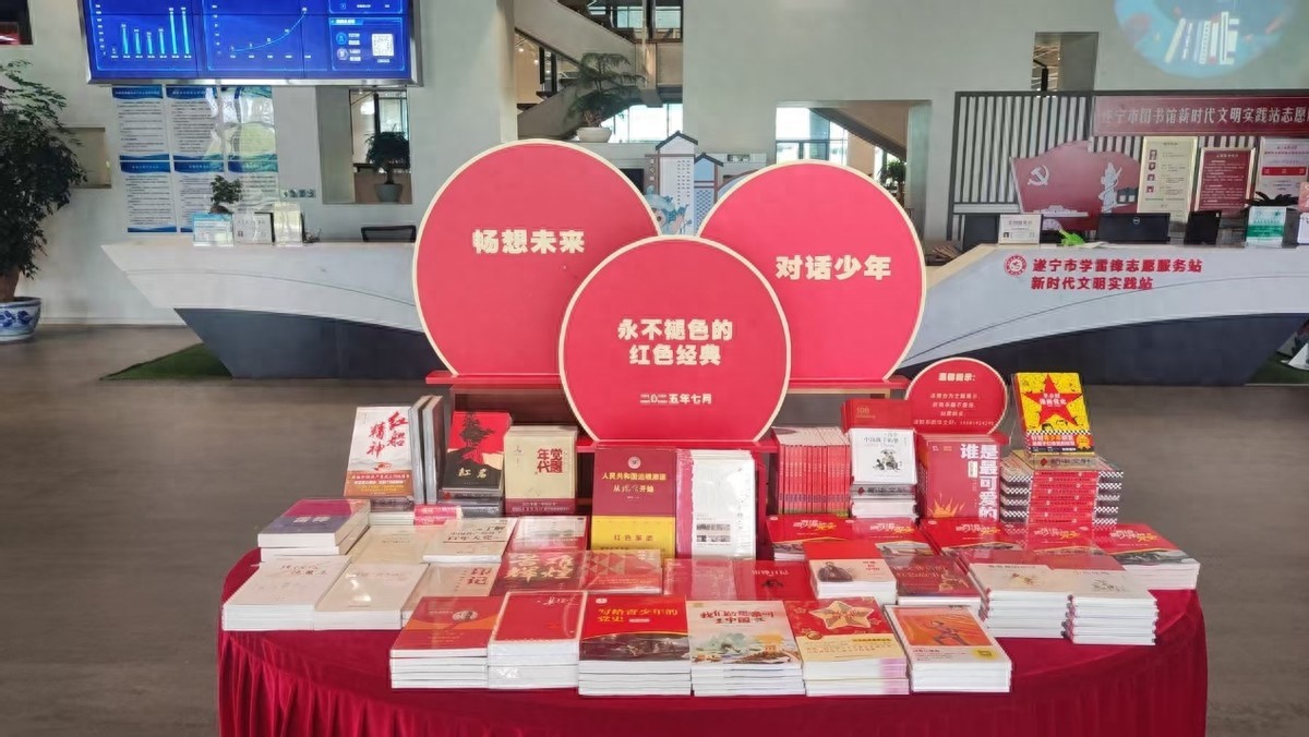 遂宁市图书馆开展“永不褪色的红色经典”主题书展活动
