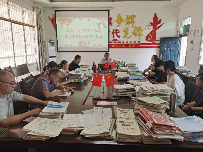 遂宁安居区东禅小学召开2025年春季期末复习教育教学工作会