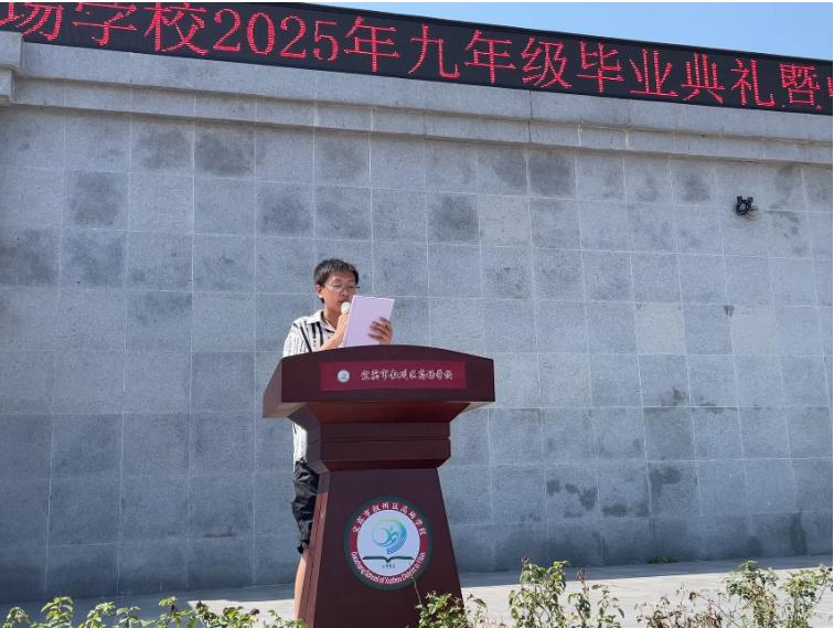宜宾市叙州区高场学校举行2025年九年级毕业典礼暨中考送考仪式