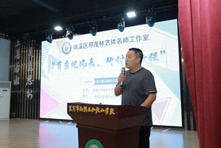 首秀绽风采 研讨启新程——宜宾市南溪区邓茂林艺体名师工作室首次展示暨研讨活动在仙源小学举行