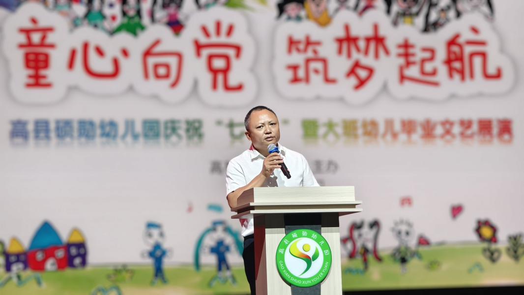 童心向党 筑梦起航——高县硕勋幼儿园举行庆祝“七·一”暨大班幼儿毕业文艺展演