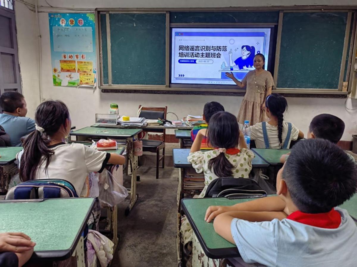 安居区西眉镇富果小学开展网络谣言识别与防范培训主题班会活动