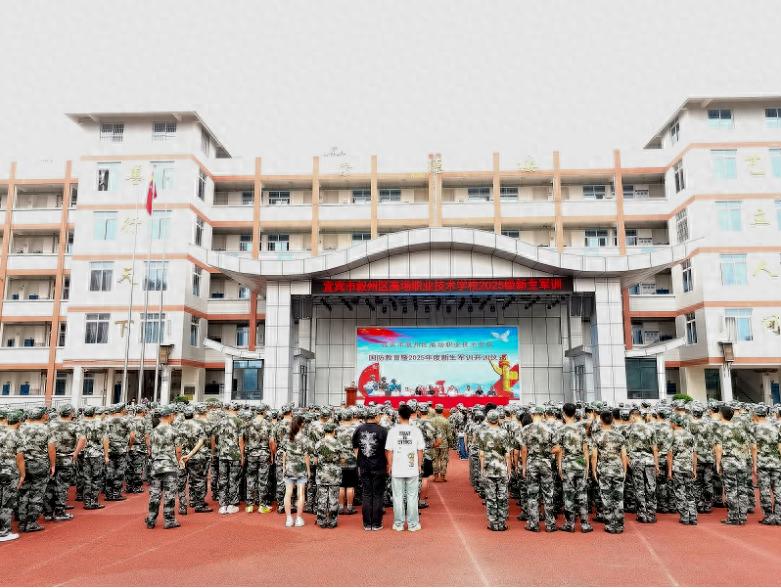 战高温 砺意志——宜宾市叙州区高场职校2025级新生军训火热开启