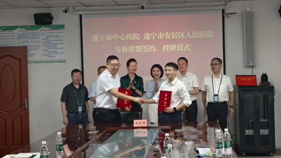 共建专科联盟 遂宁市中心医院与安居区医院携手赋能区域医疗