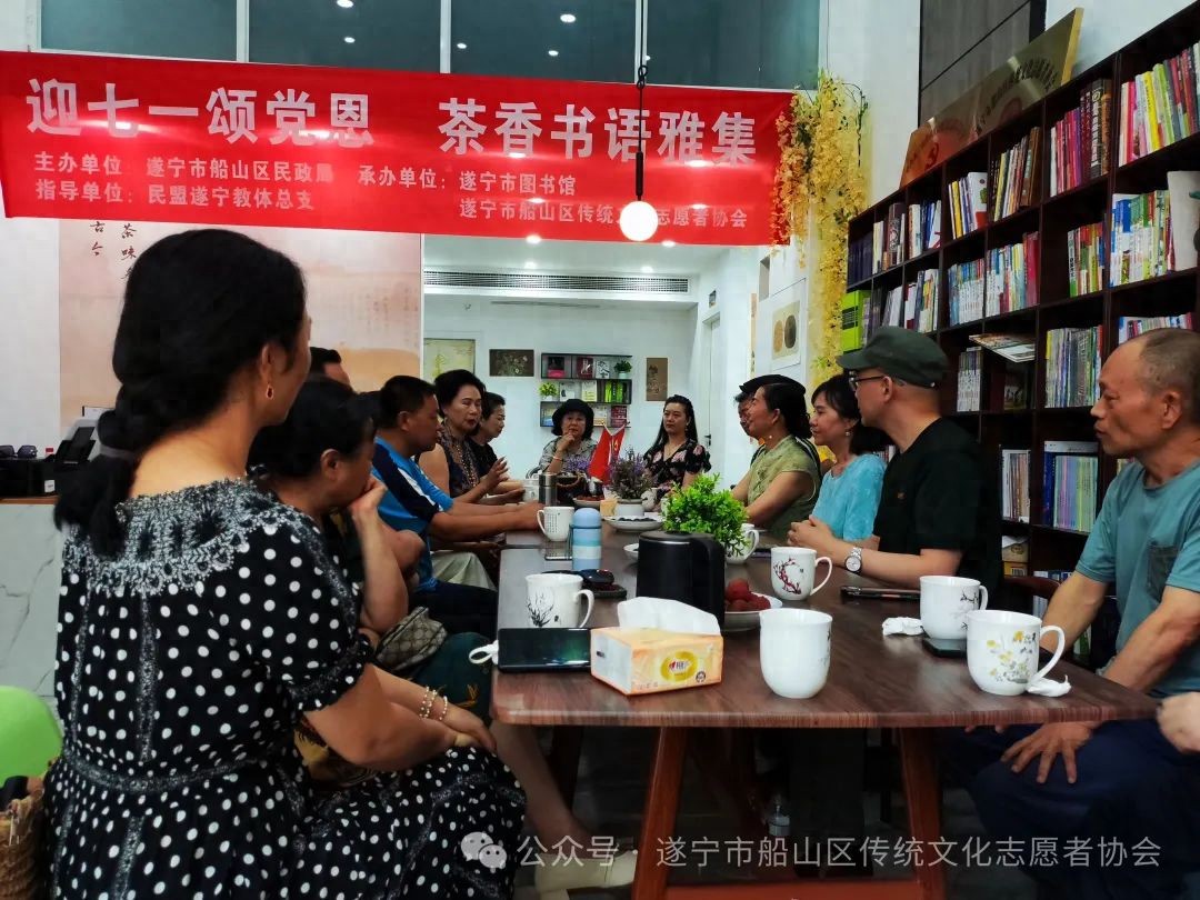 船山区传统文化志愿者协会举行“迎七一颂党恩 茶香书语雅集”活动