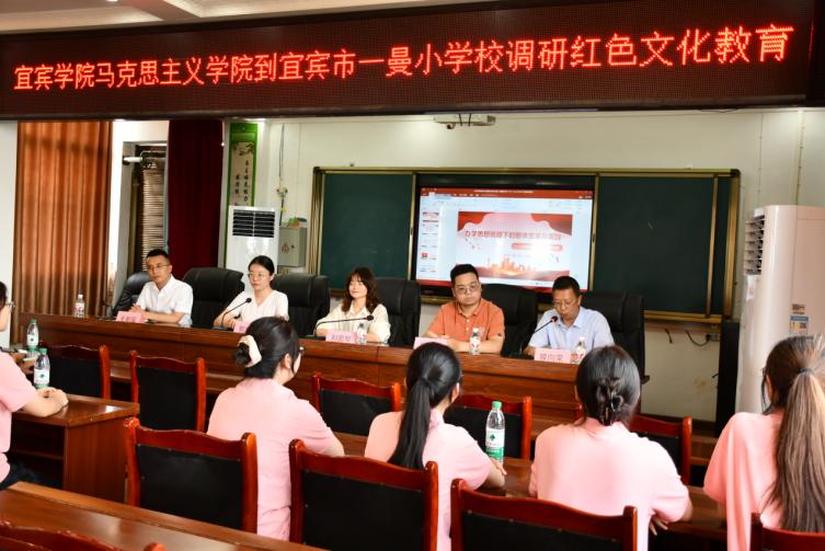 宜宾学院马克思主义学院到宜宾市一曼小学校调研一曼精神融入思政教育工作