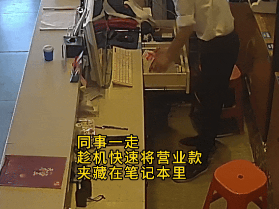 遂宁一店铺营业款不翼而飞？原来是自家员工“私吞”了
