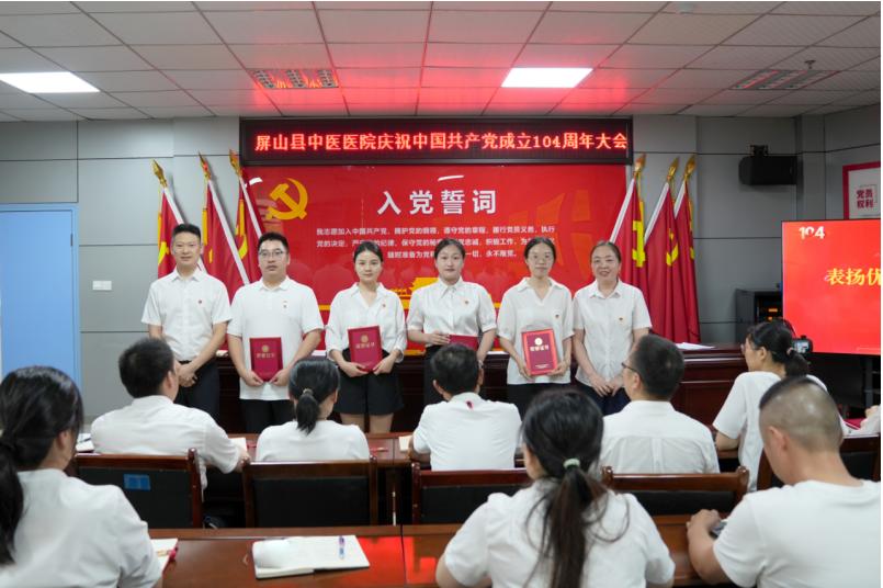 屏山县中医医院召开庆祝中国共产党成立104周年大会