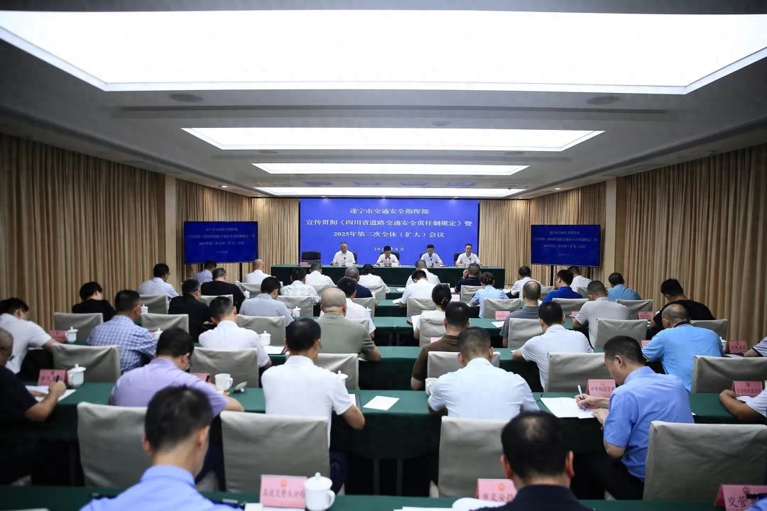 遂宁市召开宣传贯彻《四川省道路交通安全责任制规定》会议