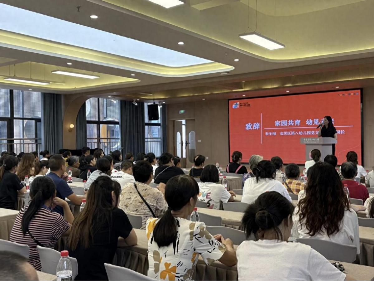 萌娃启新程，家园共筑梦——安居八幼召开全园家长会