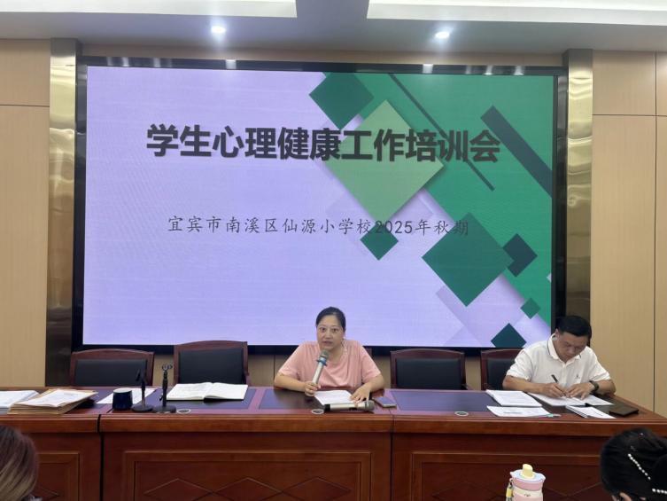 宜宾市南溪区仙源小学校召开班主任安全工作培训会