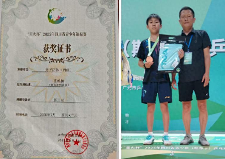 宜宾市南溪区仙源小学校张浩楠同学荣获“星火杯”2025年四川省青少年锦标赛男子团体（丙组）第三名