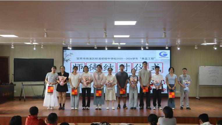 青蓝共辉 薪火相传——宜宾市南溪区桂溪中学开展2025年班主任“青蓝工程”师徒结对活动