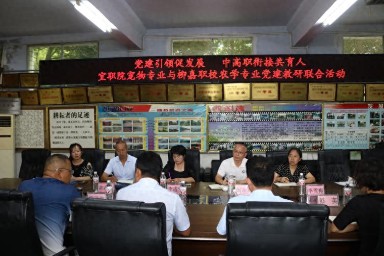 校际携手共促发展 党建教研双向赋能——宜宾职业技术学院与叙州区柳嘉职校开展联合研讨活动