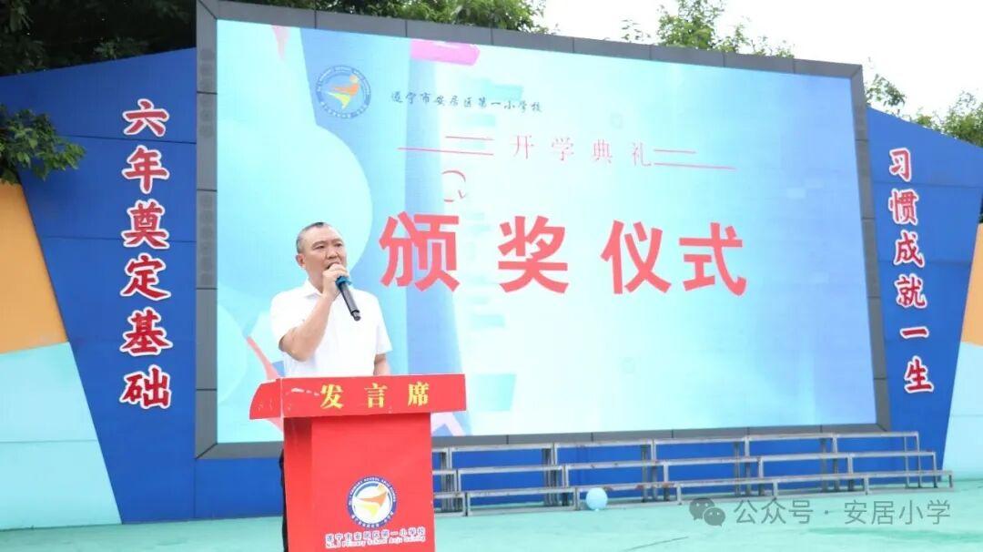 启新程普新篇：安居一小开学典礼暨第41个教师庆祝活动圆满举行！