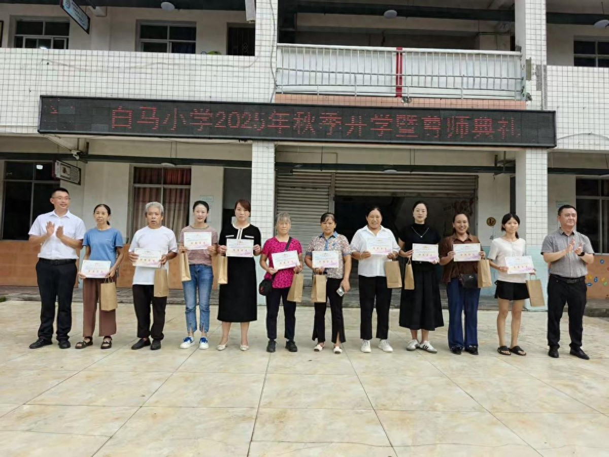 遂宁市安居区白马小学举行2025年秋季开学暨尊师典礼