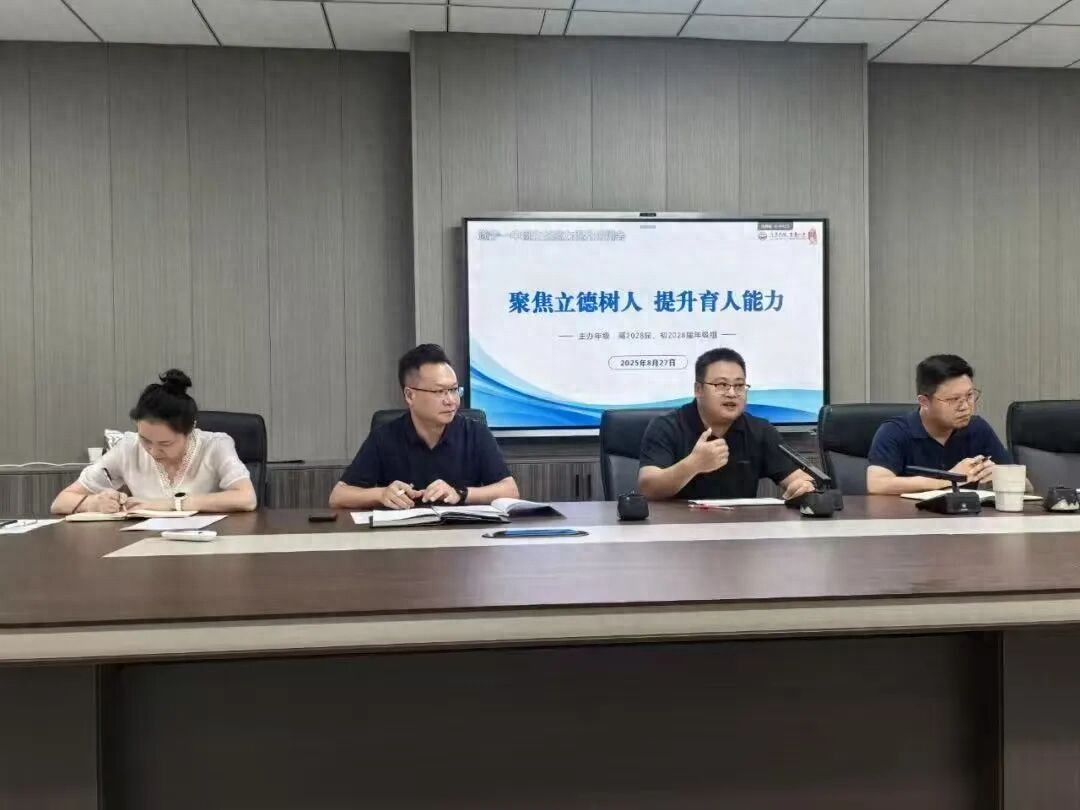 启幕新篇章，携手创辉煌！——遂宁一中初一年级家长会圆满落幕