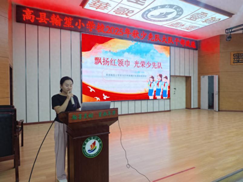 高县翰笙小学校开展2025年秋期新少先队大队委竞选活动