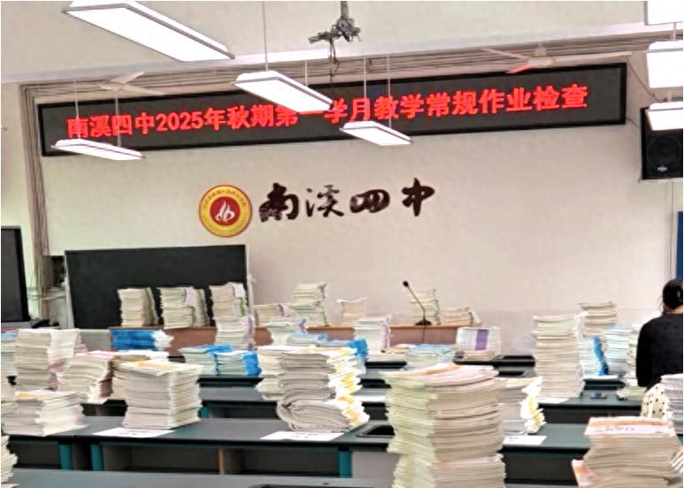 知过程 重反思 树榜样 展未来——宜宾市南溪四中“五育并举”之2025年秋期第一学月教学常规检查