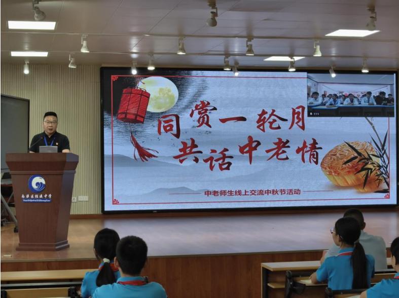 共享一轮月 共叙中老情——宜宾市南溪区桂溪初中参加中老师生线上交流中秋节活动