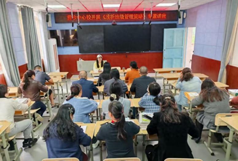 浅析班级管理策略——宜宾市南溪区黄沙镇中心小学校开展德育专题讲座