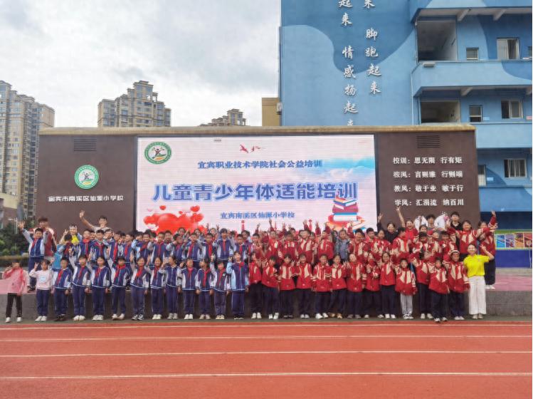 宜宾市南溪区仙源小学校：当“高校老师”遇上“小学萌娃” 体适能课堂活力满格