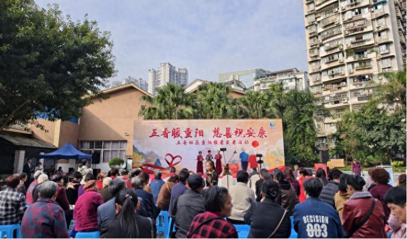 宜宾市叙州区赵场街道五香社区开展“五香暖重阳・慈善助安康”重阳节活动