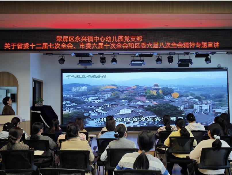 宜宾市翠屏区永兴镇中心幼儿园党支部：深入学习领会 聚力实干担当