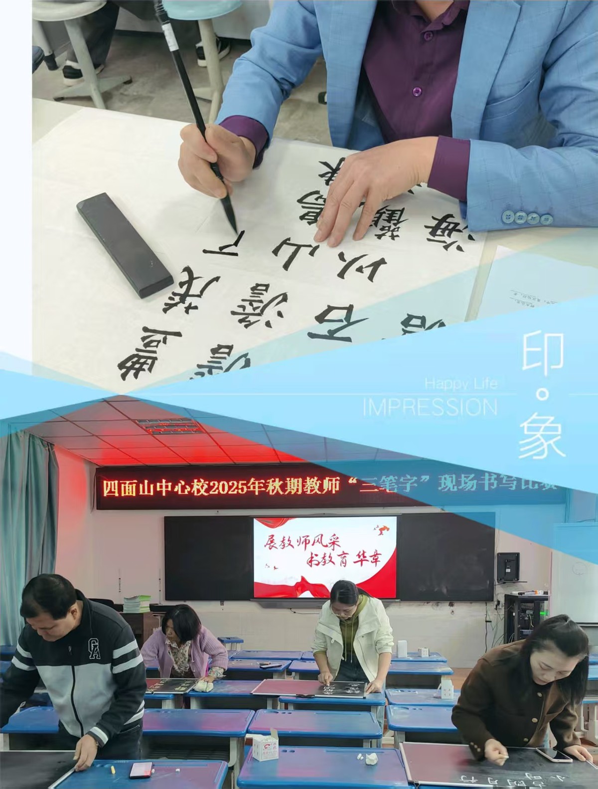 展教师风采 书教育华章——江安县四面山镇中心小学校开展2025年秋期教师“三笔字”现场书写比赛