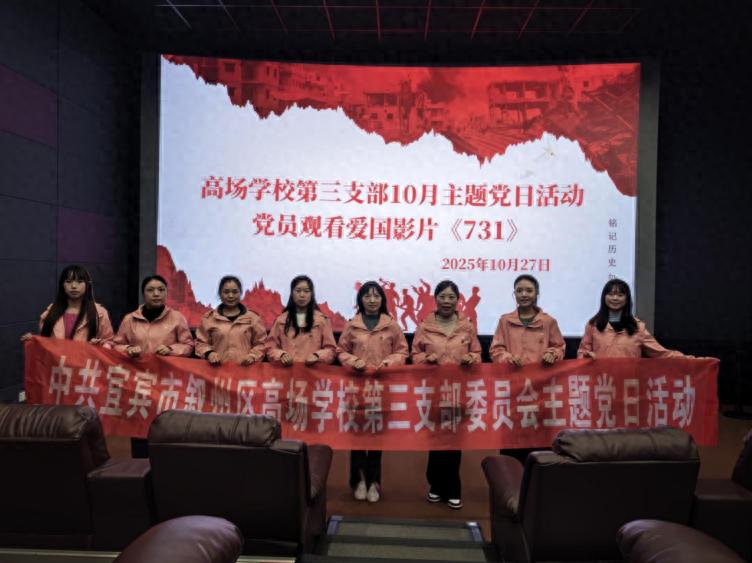 宜宾市叙州区高场学校第三支部：汲取红色力量 砥砺初心使命