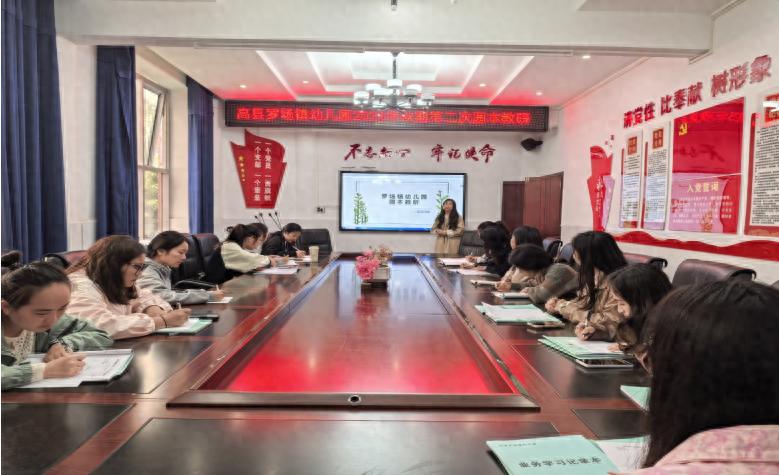 沟通有技巧 教育有温度——高县罗场镇幼儿园开展园本教研活动