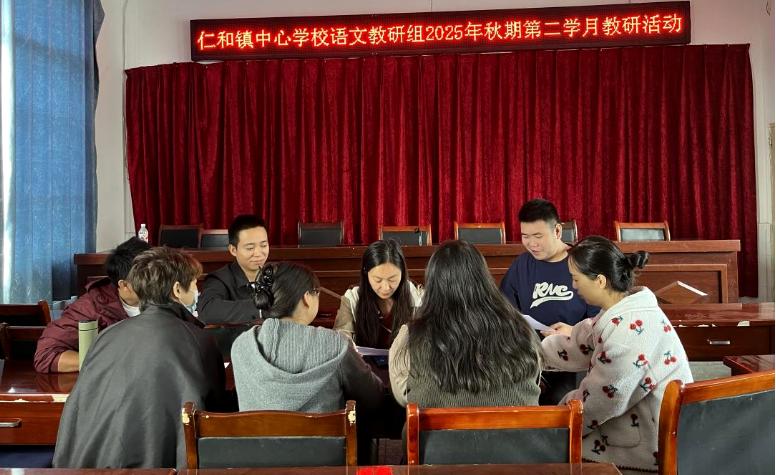 精研校本阅读构建 明确效能检测路径——江安县仁和镇中心学校开展语文教研活动