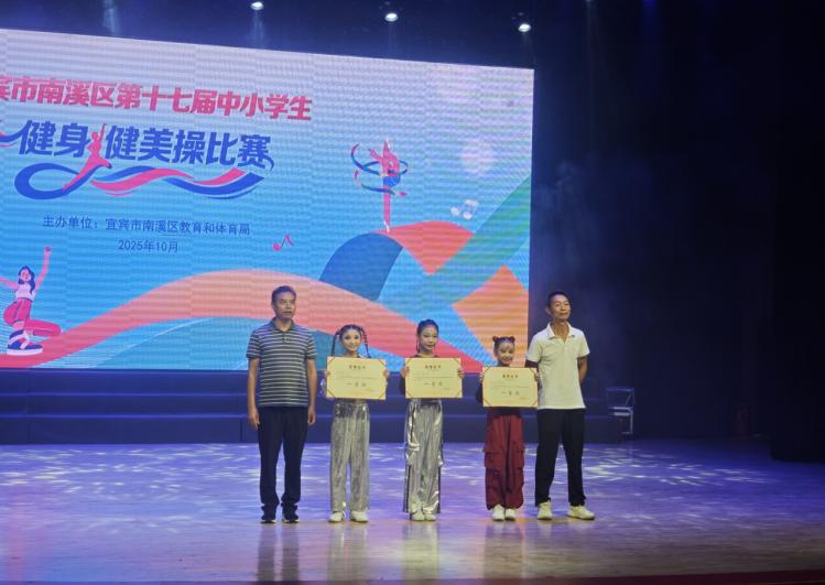 宜宾市南溪区仙源小学校：超“燃”青春旋律 绽放健美华光