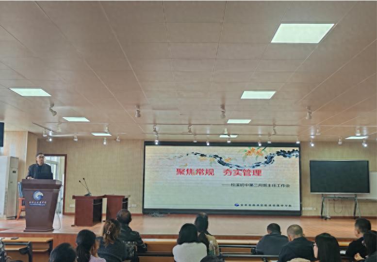 聚焦常规 夯实管理——宜宾市南溪区桂溪中学召开第二学月班主任工作暨春秋假工作启动会
