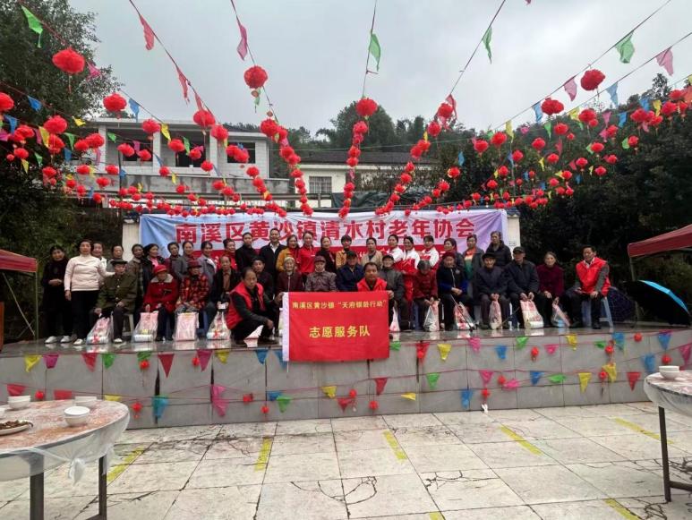 宜宾市南溪区黄沙镇清水村开展“情暖重阳，孝善同行”主题活动