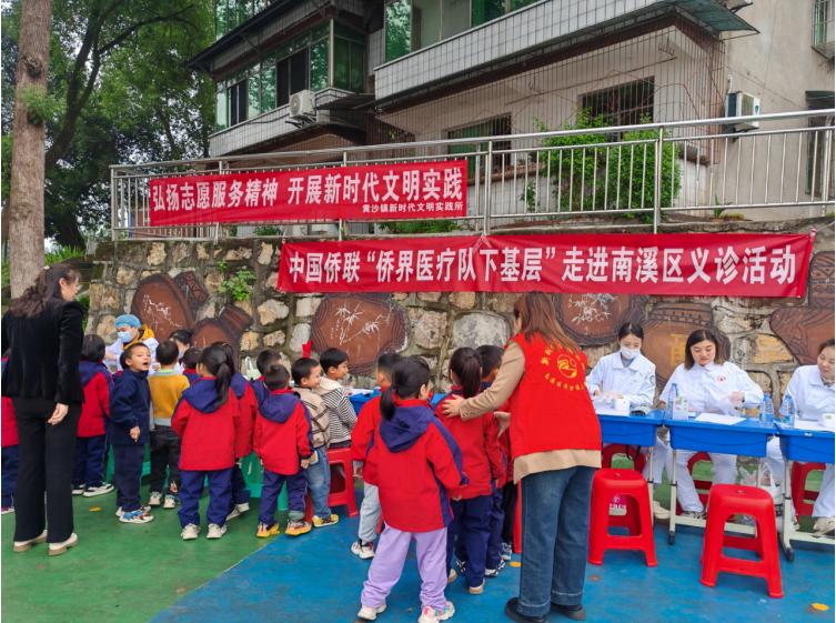 侨心联民心 文明实践在行动——中国侨联“侨界医疗队下基层”义诊活动走进宜宾市南溪区黄沙镇