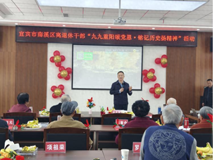 九九重阳颂党恩 铭记历史扬精神——宜宾市南溪区重阳节主题活动温情举行