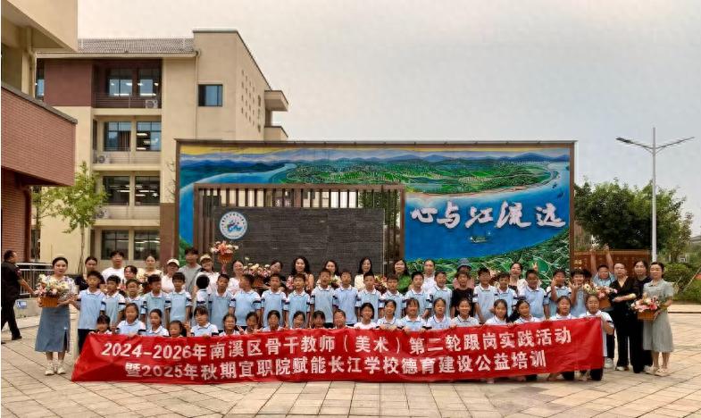 深耕美育实践 赋能教师成长——宜宾市南溪区美术骨干教师跟岗研修活动在长江学校圆满落幕