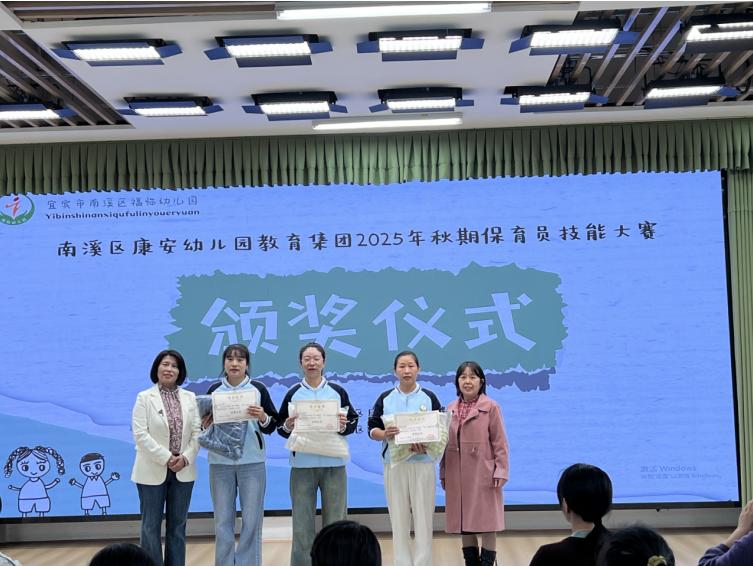 “保”驾护航 “育”见成长——宜宾市南溪区康幼集团福临幼儿园举办2025年秋期保育员技能大赛