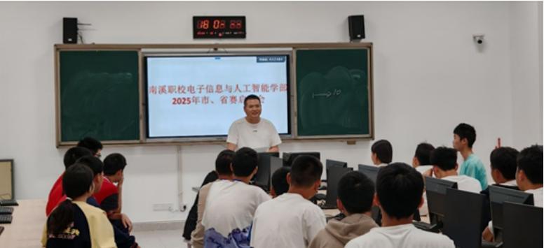 技能照亮前程 匠心铸就未来——宜宾市南溪职校电子信息与人工智能学部召开2025年职业技能大赛启动会