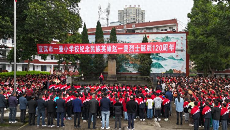 缅怀先烈 传承一曼精神——宜宾市一曼小学校开展纪念赵一曼烈士诞辰120周年主题教育活动