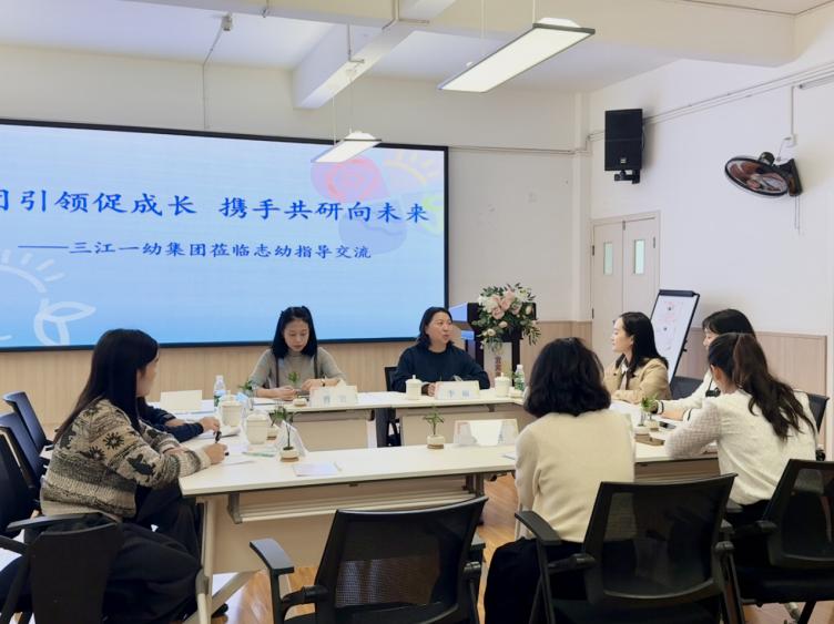 集团引领促成长 携手共研向未来——三江一幼教育集团到宜宾市志城幼儿园指导交流