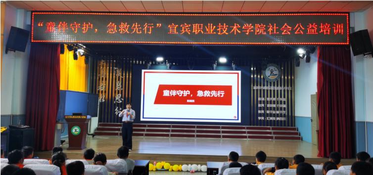 童伴守护 急救先行——宜宾职业技术学院为仙源小学学子开展公益急救培训