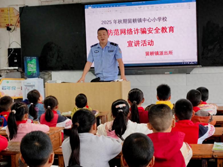 江安县留耕镇派出所走进留耕镇中心小学校开展防范网络诈骗安全教育宣讲