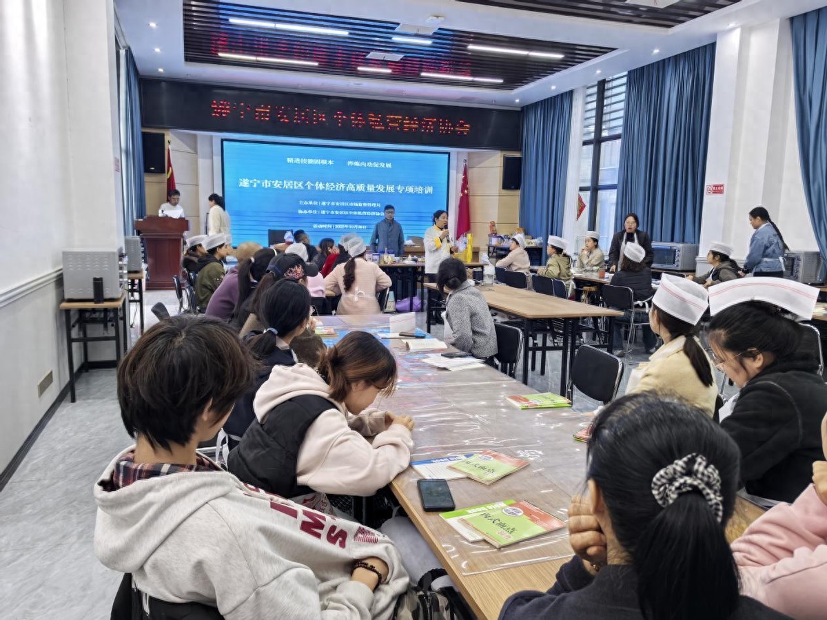 遂宁市安居区个体经济高质量发展专项培训成功举办