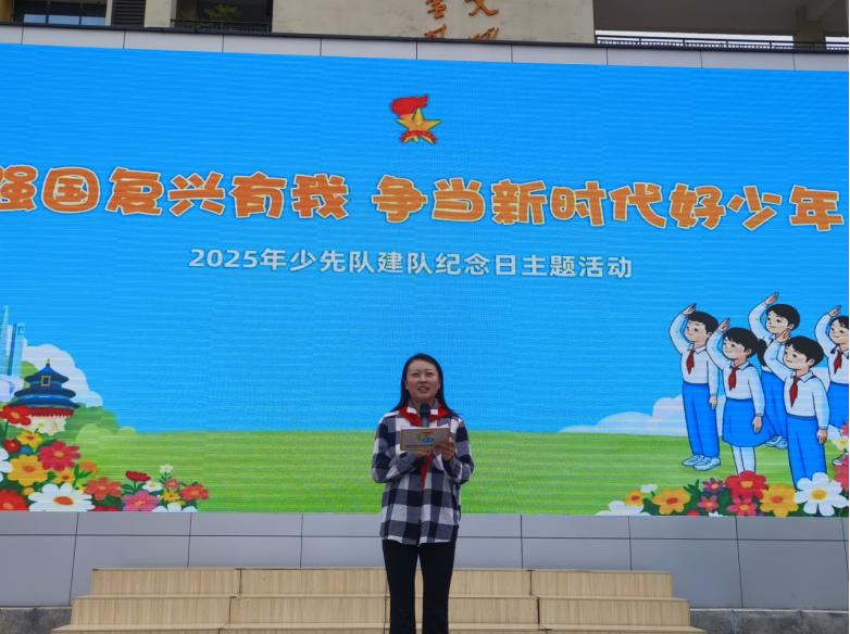 强国复兴有我 争当新时代好少年——宜宾市南溪区福临小学校举行2025年少先队建队日新队员入队仪式